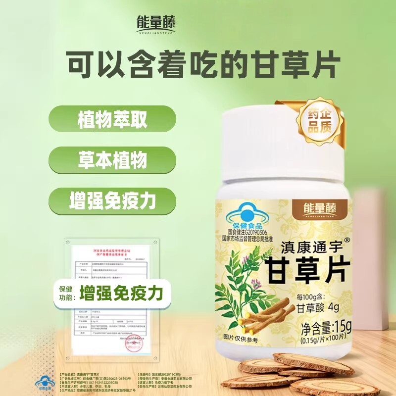 能量藤滇康通宇甘草片大容量蓝帽认证提高免疫力植物萃取正品图片