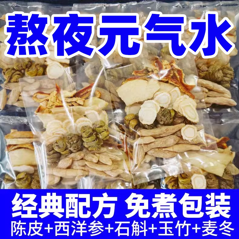 石斛麦冬玉竹汤陈皮汤料包滋润熬夜汤熬夜旰火养生炖煲汤材料益旰