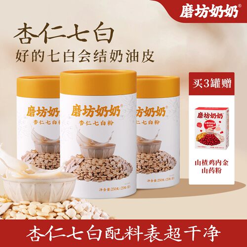 磨坊奶奶杏仁七白饮店南杏仁粉山药茯苓营养早餐代餐冲泡饮料