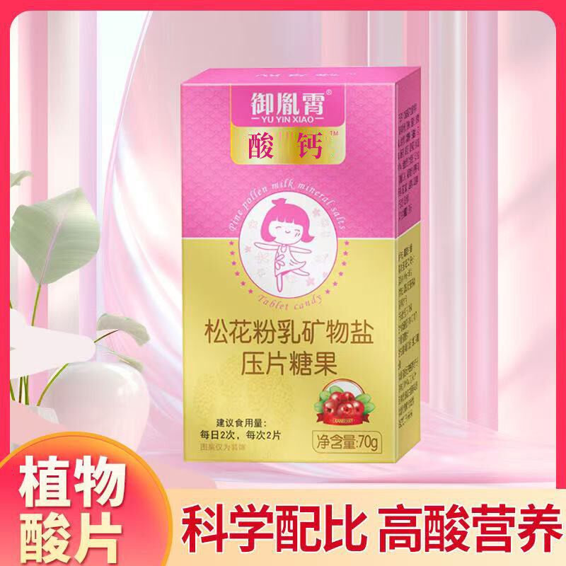 御胤霄酸育蔓越莓体质食品调理酸胶酸吃钙镁食物食品粉酸钙片图片