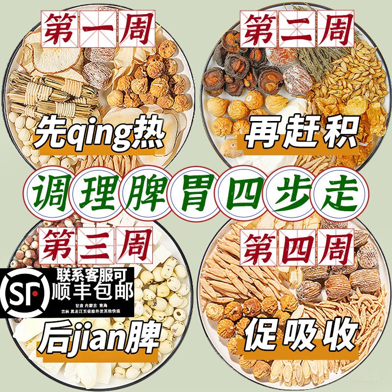 儿童四神汤太子参麦冬非调理脾胃灯芯草清心成长鸡内金汤炖汤包
