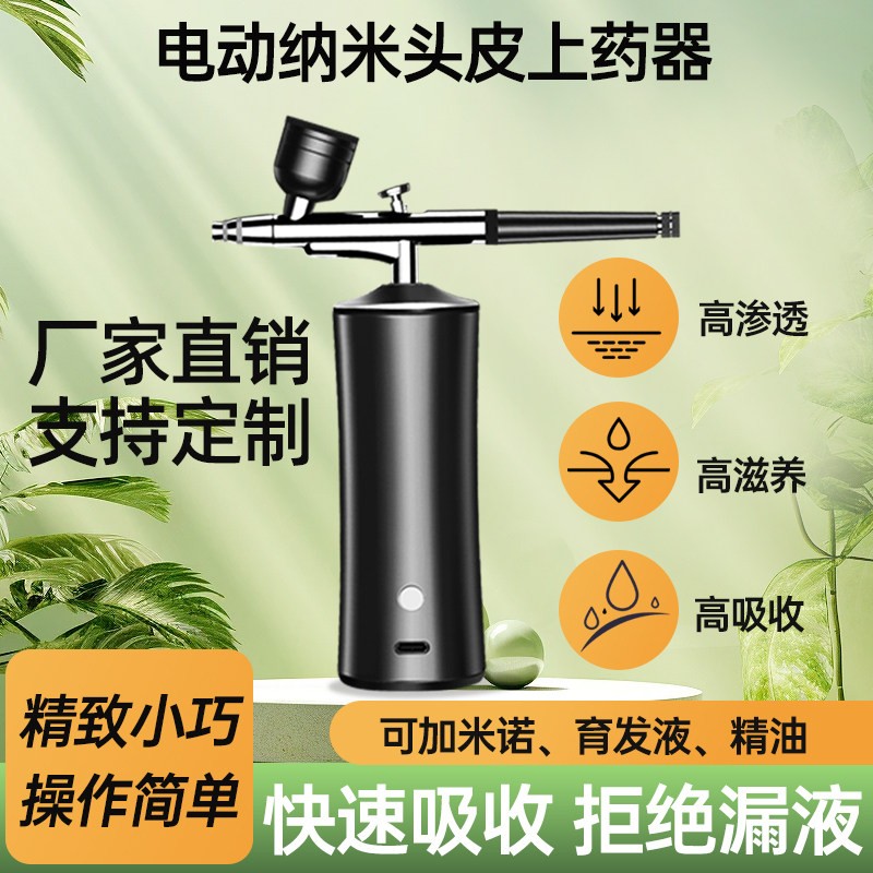 电动头皮上药器头发精华护理专用喷枪生发纳米雾化上药器导入喷雾图片