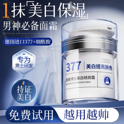 男士面霜专用增白秋冬季保湿霜脸部保湿补水擦脸乳液护肤品男