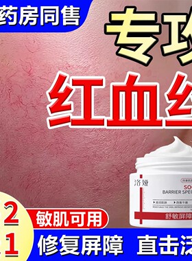 去红血丝增厚角质层受损修红面霜改善面部泛红脸修复皮肤屏障
