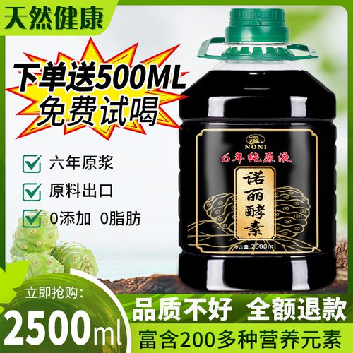 诺丽果酵素汁六年纯原液无添加正品植物代餐草本孝素原浆饮品