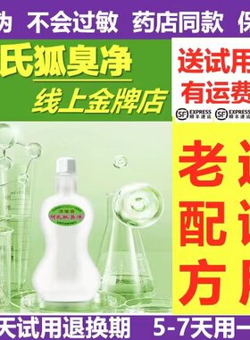 何氏狐净店正品腋下异味学生成年人温和干爽狐臭止汗
