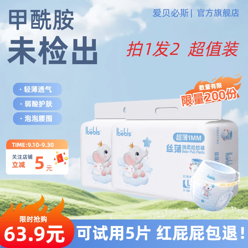 iBebis爱宝贝大吸量拉拉裤