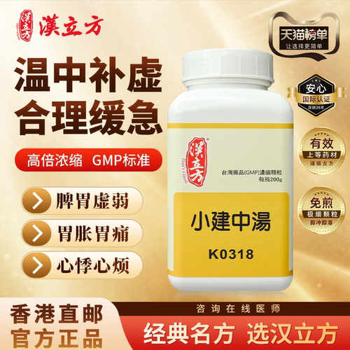 温运脾胃  补益虚损  舒缓拘急疼痛不适
