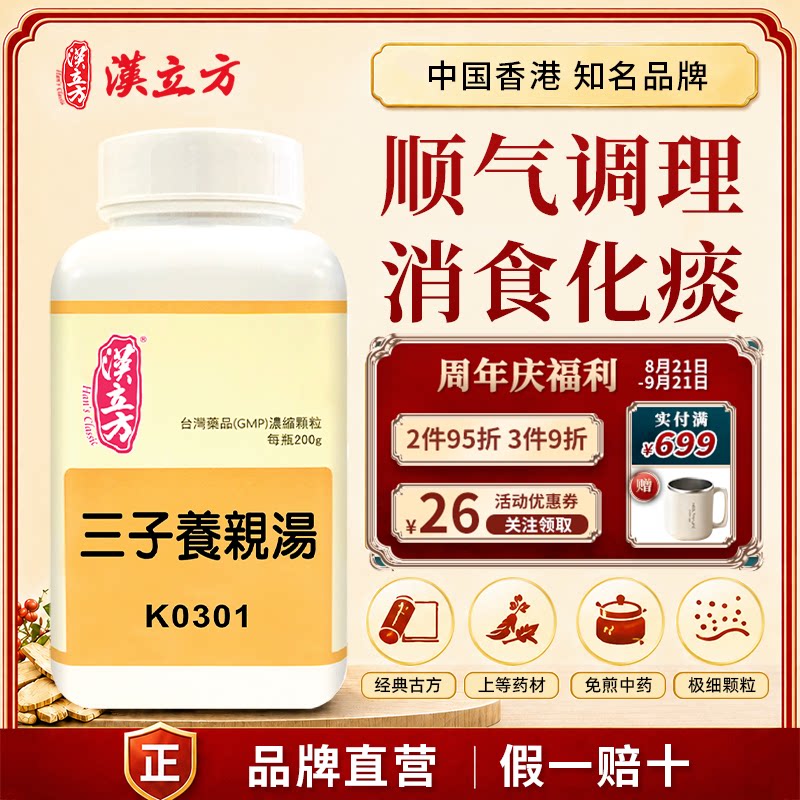 汉立方三子养亲汤中成药颗粒温阳化饮祛痰止咳香港直邮官方正品