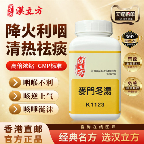 降火利咽 清热祛痰 主治火逆上气，咽喉不利