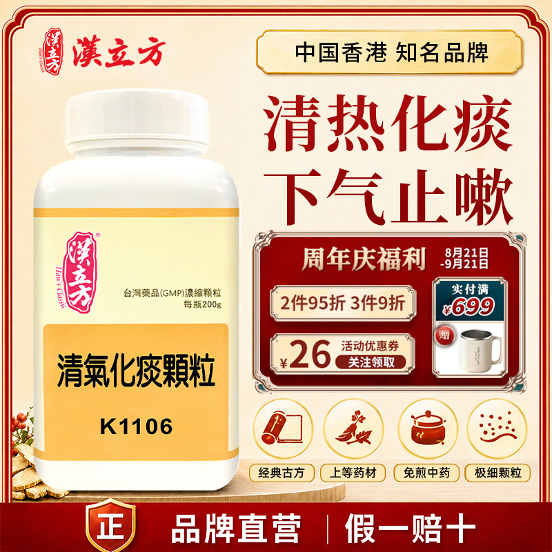 汉立方清气化痰颗粒中成药颗粒清热化痰下气止嗽香港直邮官方正品
