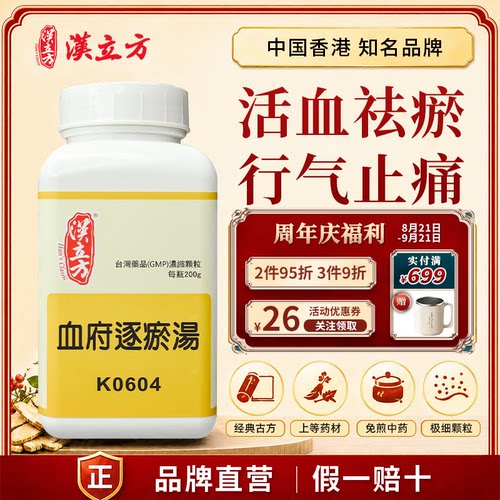 活血化瘀  行气止痛  缓解疼痛不适