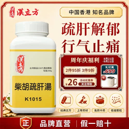 疏解肝郁 调畅气机缓解疼痛 改善肝气不畅