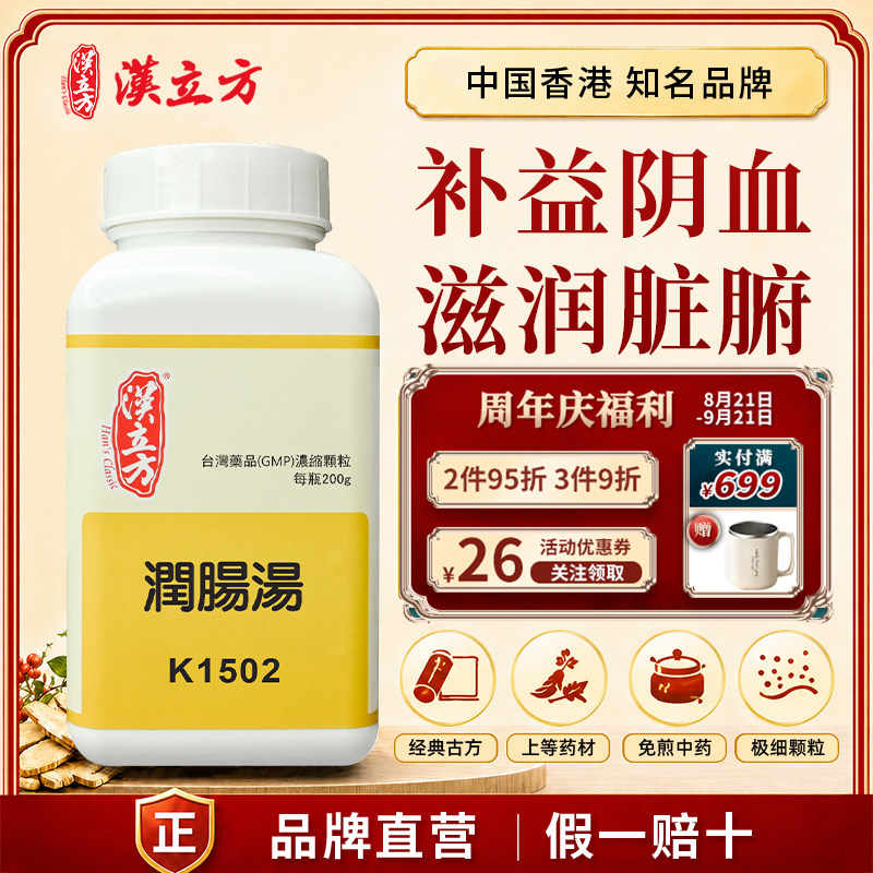 汉立方润肠汤便秘通便排毒中成药颗粒养血男女性润燥香港原装正品