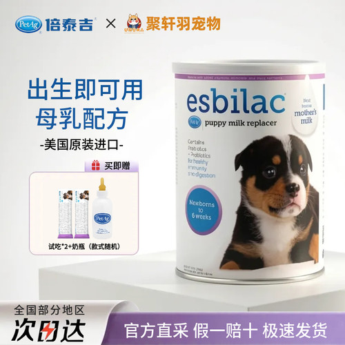 PetAg倍泰吉美国esbilac狗奶粉