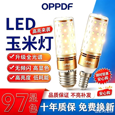 全光谱超亮节能三色玉米灯泡