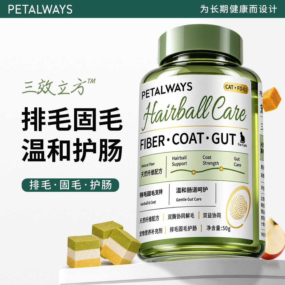排毛固毛护肠一粒三效