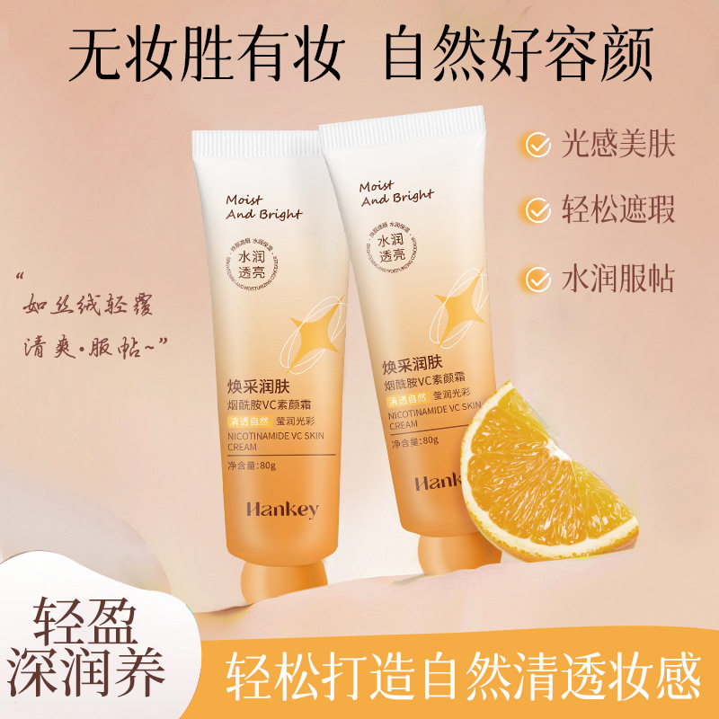 韩纪烟酰胺VC素颜霜80g自然清透水润保湿裸妆不卡粉素颜霜化妆品