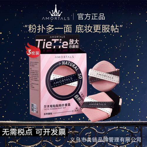 粉扑尔木萄正品粉底气垫粉扑不吃粉q弹粉扑独立包装粉扑套盒3枚装
