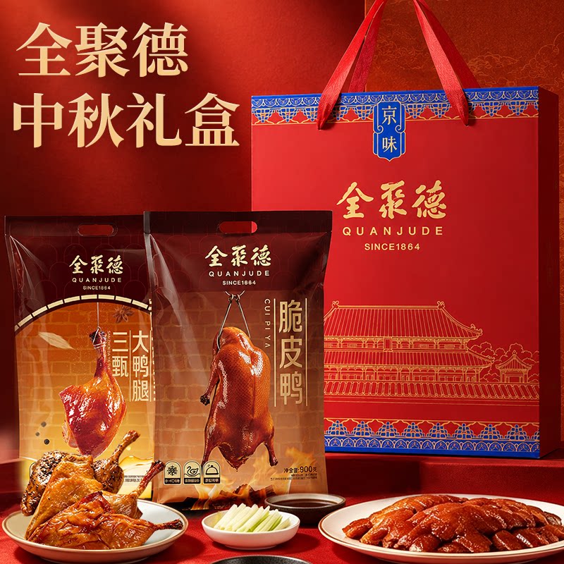 全聚德烤全鸭礼盒1500g
