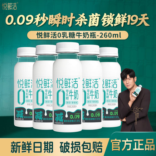 悦鲜活0乳糖牛奶260ml*8瓶
