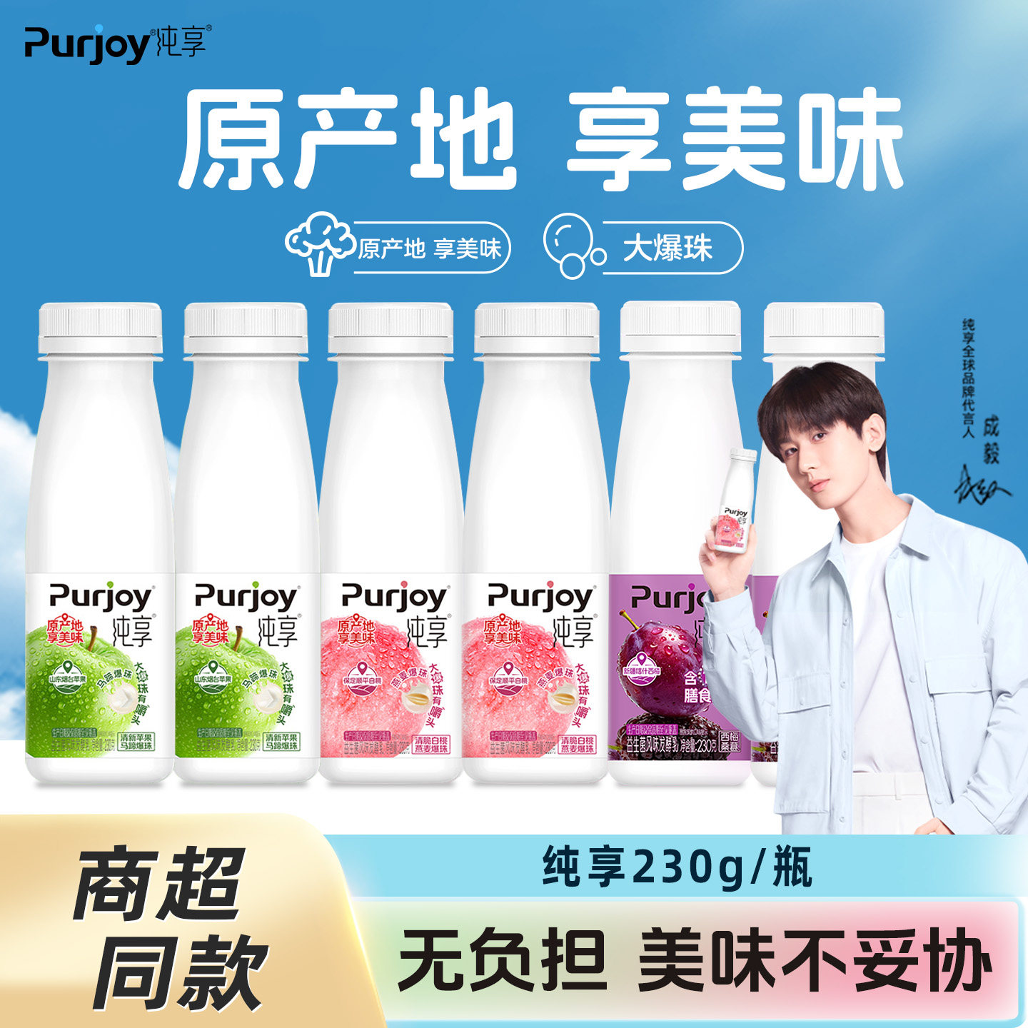 君乐宝纯享低温酸奶苹果味/白桃味/西梅桑葚味230g*6瓶/8瓶组合装