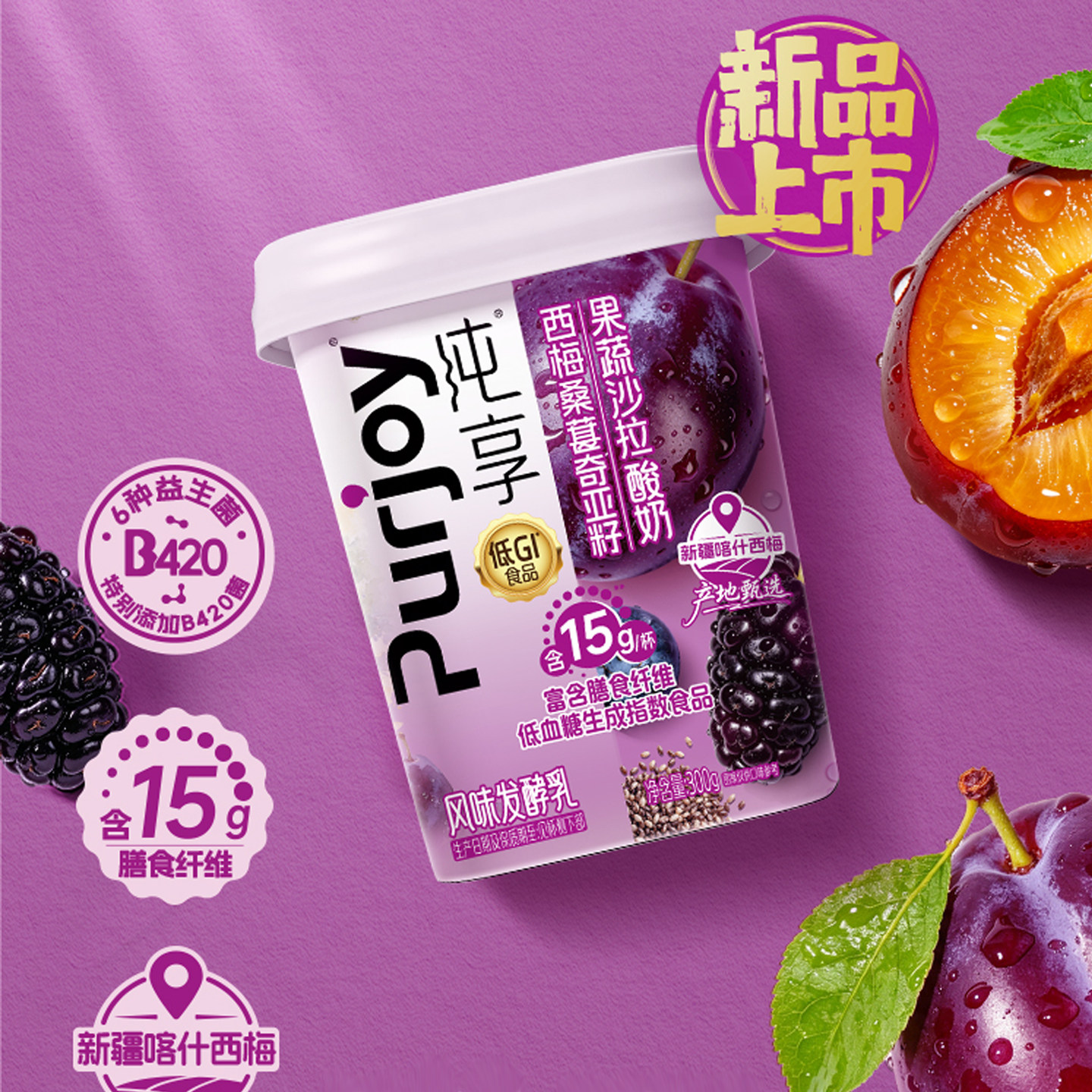 成毅代言纯享羽衣甘蓝酸奶果蔬杯沙拉300g*6杯红甜菜西梅桑葚组合