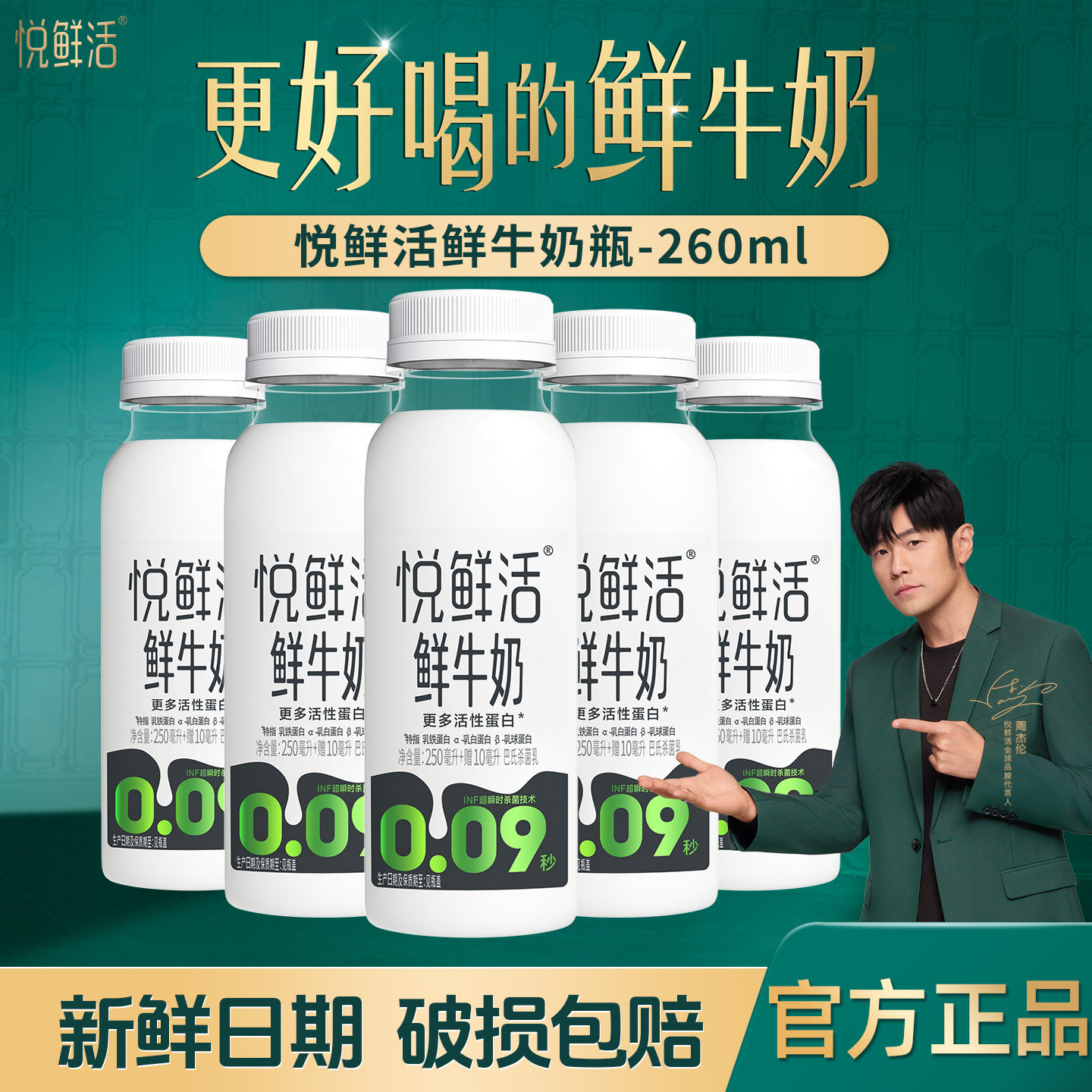 悦鲜活鲜牛奶低温260ml*10瓶A2型/有机/0乳糖牛奶学生营养早餐奶
