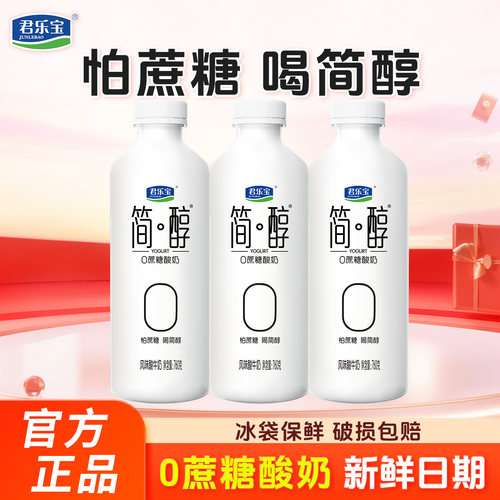 君乐宝简醇0添加蔗糖酸奶760g*2大瓶桶装风味酸牛奶营养早餐酸奶