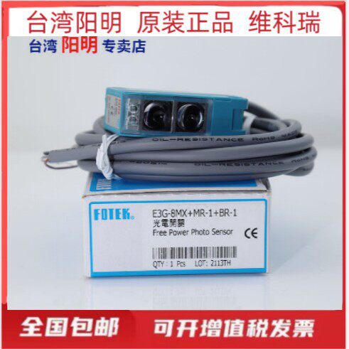 阳明回归反射光电开关红外线镜面感应器E3G-8MX/E3T-10MX/E3R-60X