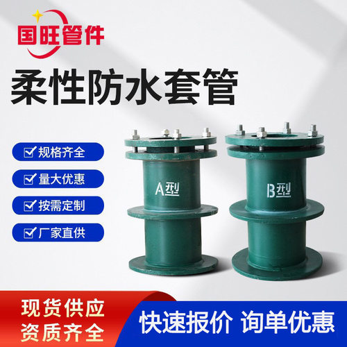 国标钢制柔性防水套管刚性A型B型02S404标准Q235材质柔性套管