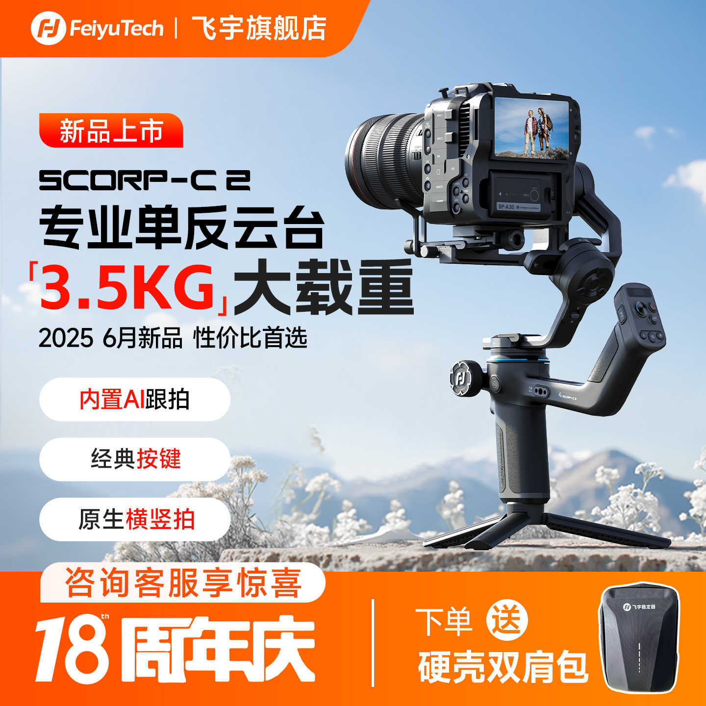 【新品】飞宇蝎子-C2专业单反云台稳定器3.5公斤大载重手持拍摄相