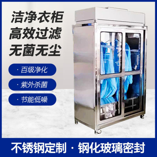 不锈钢净化更衣柜无尘车间实验室柜ffu洁净衣柜钢制紫外线杀菌