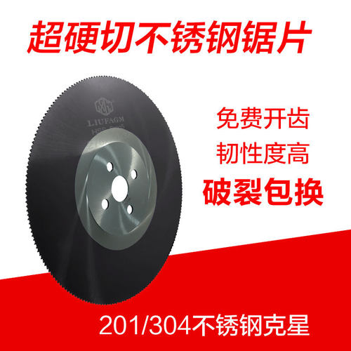 切管机用高速钢锯片300含钴M42切不锈钢无毛刺切割片管材切割锯片