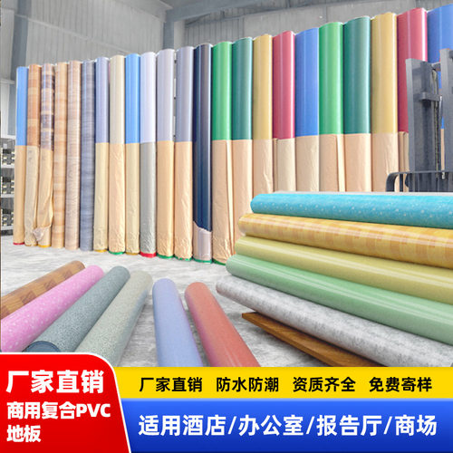 厂家批发多层复合PVC地板仿地毯纹大理石纹商用地板学校PVC地板胶