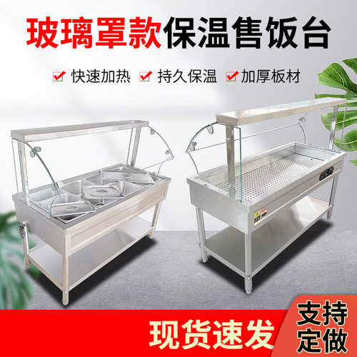 商用台式立式快餐保温台售饭台小碗菜不锈钢快餐保温车浏阳蒸菜台