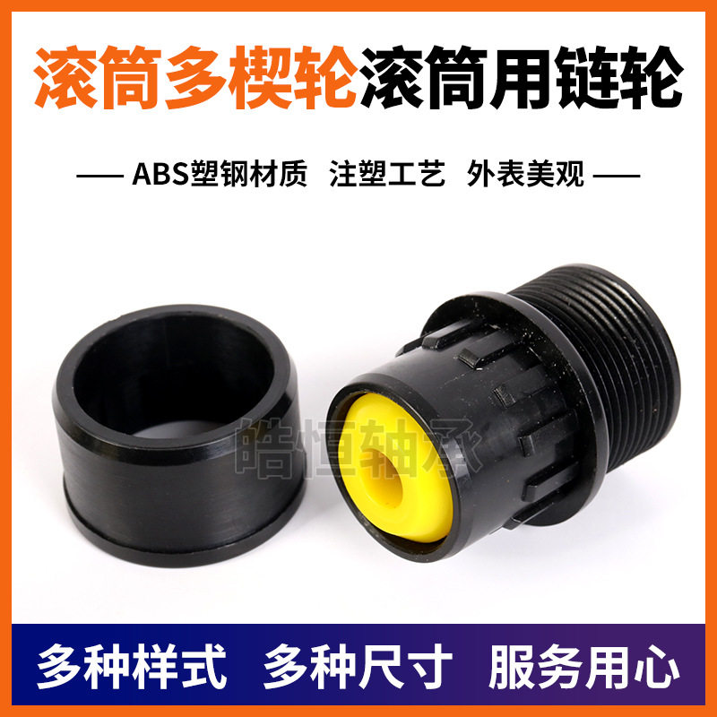 无动力流水线滚筒轴承塑座堵头端盖防尘盖托辊链轮同步轮双输送机