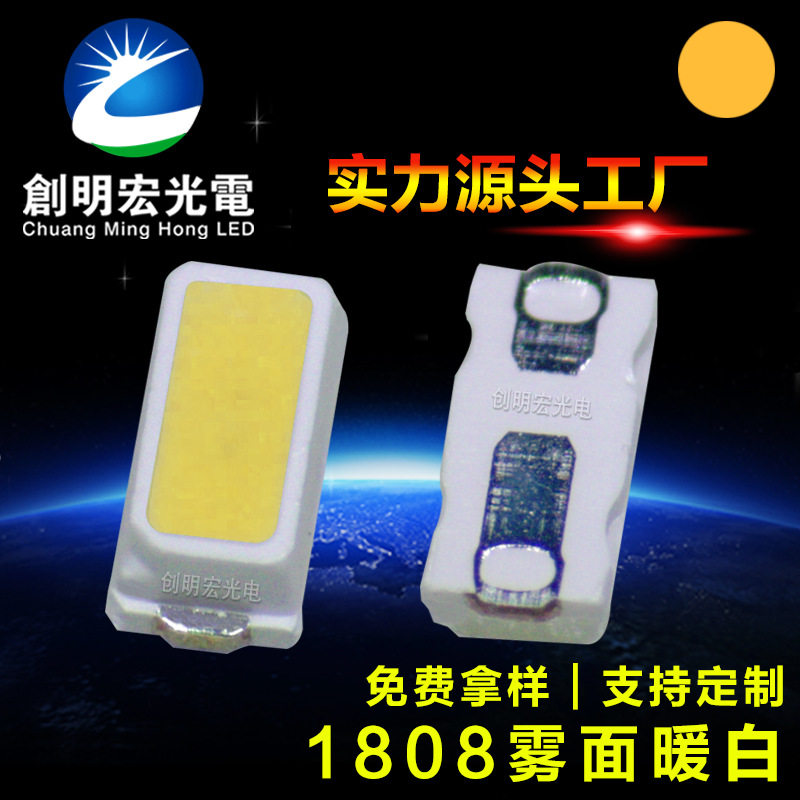 1808暖白超高亮1808暖白光灯珠1808暖白色色贴片式LED发光二级管