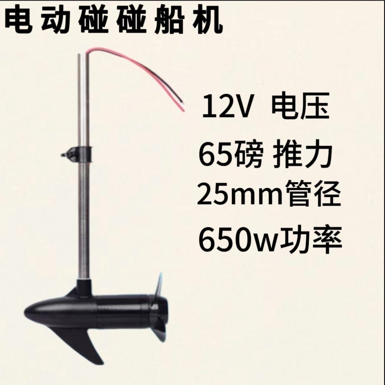 游乐船公园旅游景点碰碰船专用电机船外机推进器总成12v24v机头
