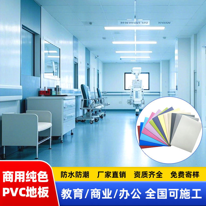 幼儿园地胶商用耐磨耐用阻燃防水防滑PVC地胶早教纯色复合PVC地板