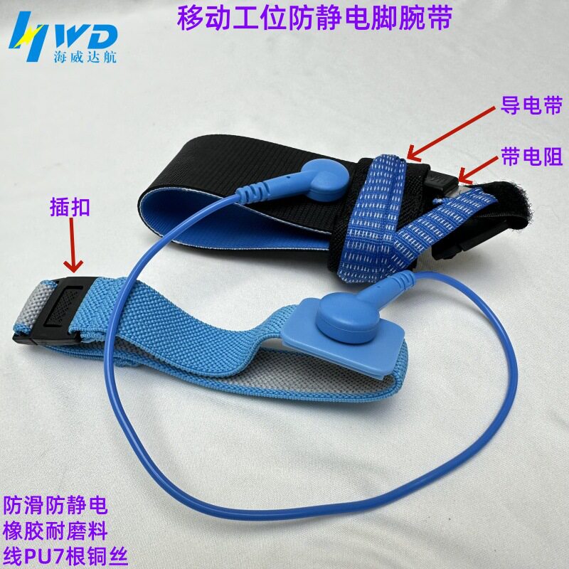 高品质1兆欧电阻可移动随时释放静电移动作业防静电脚腕带脚筋带