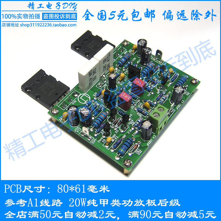 中功率20W纯甲类功放板发烧级参考A1线路纯后级套件散件成品