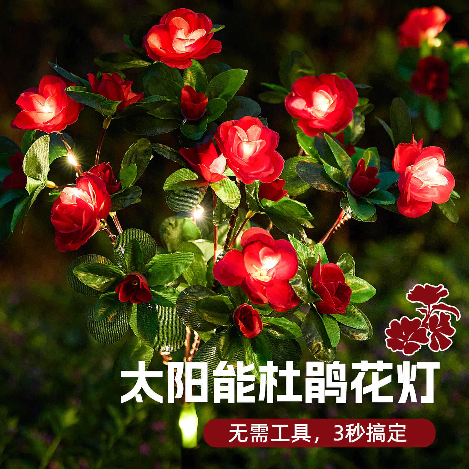 太阳能杜鹃花草坪灯仿真映山红花灯户外庭院露台花园装饰LED地插