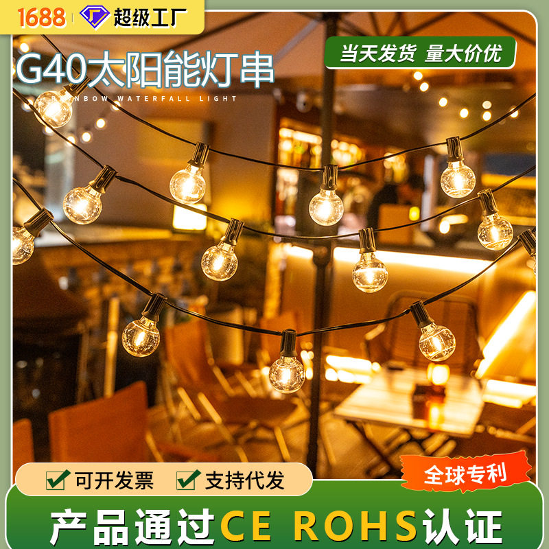 LED太阳能G40球泡装饰灯户外布置钨丝彩灯跨境室外防水圣诞节灯串