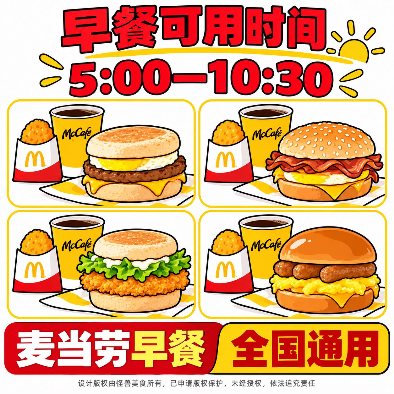 麦当劳早餐代下单优惠券吉士猪柳蛋脆薯饼油条咖啡麦满分自助代点
