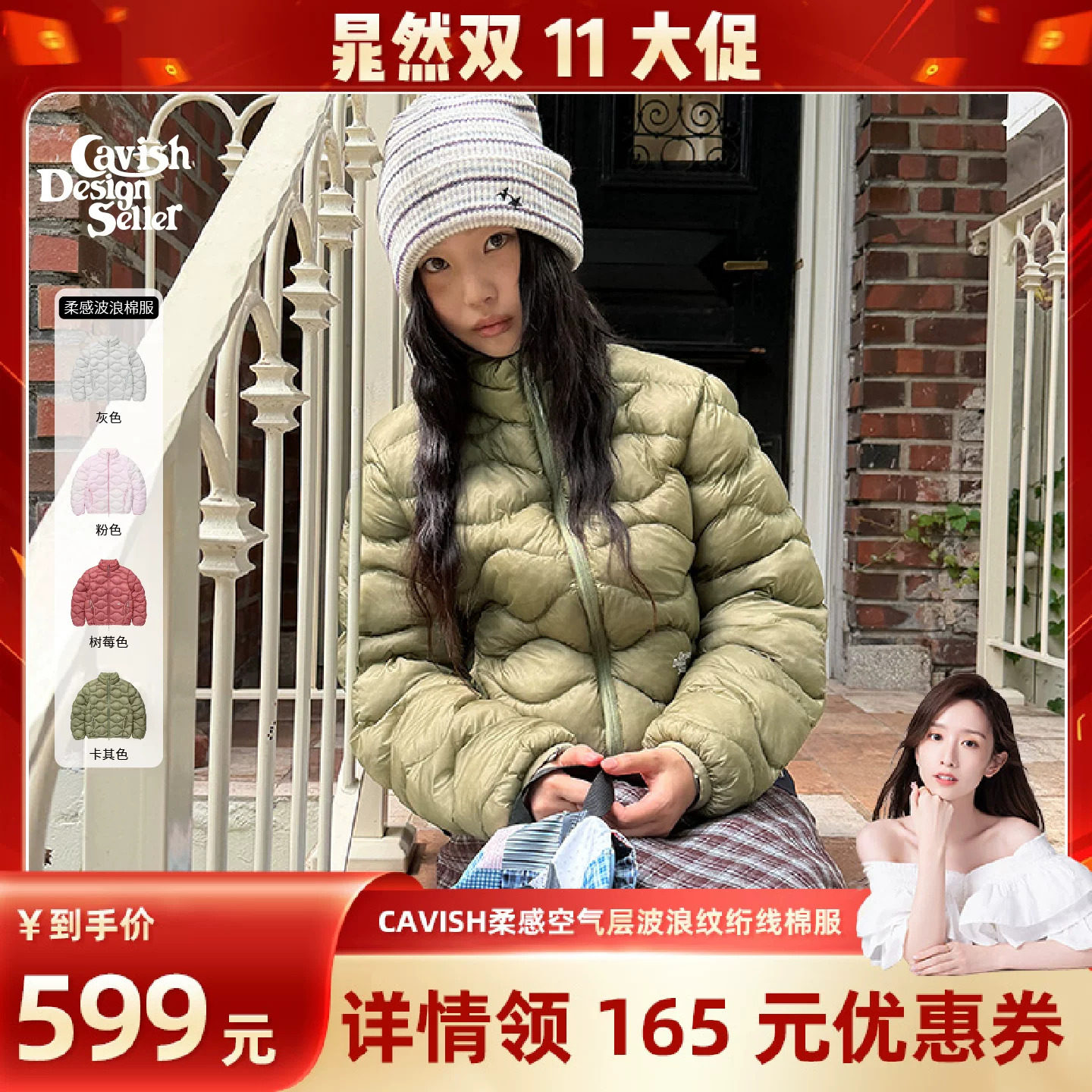 【晁然双11】CAVISH26秋冬柔感空气层波浪纹绗线棉服
