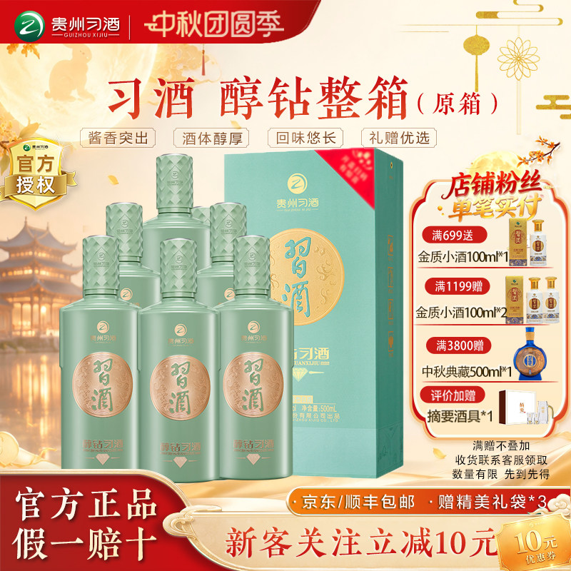 习酒醇钻53度酱香型白酒宴请送礼