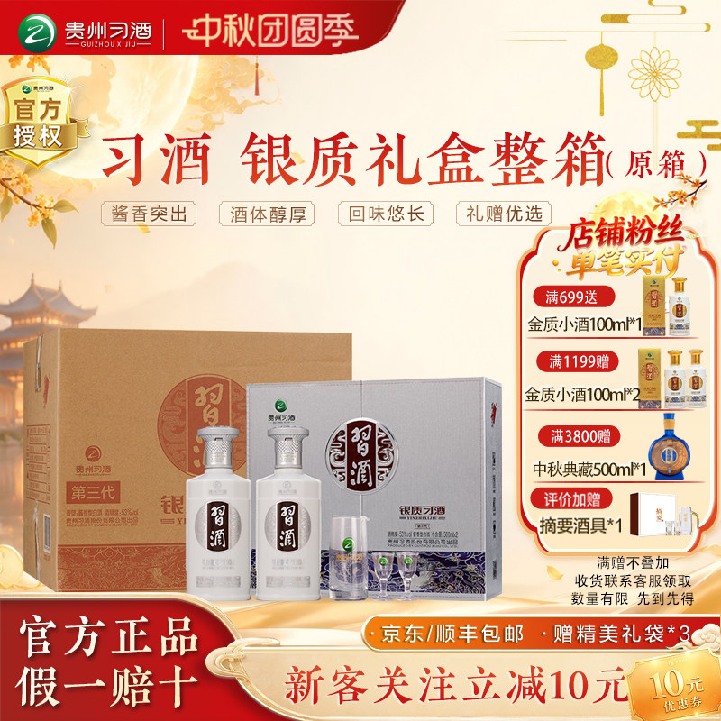 习酒银质53度酱香型白酒宴请送礼