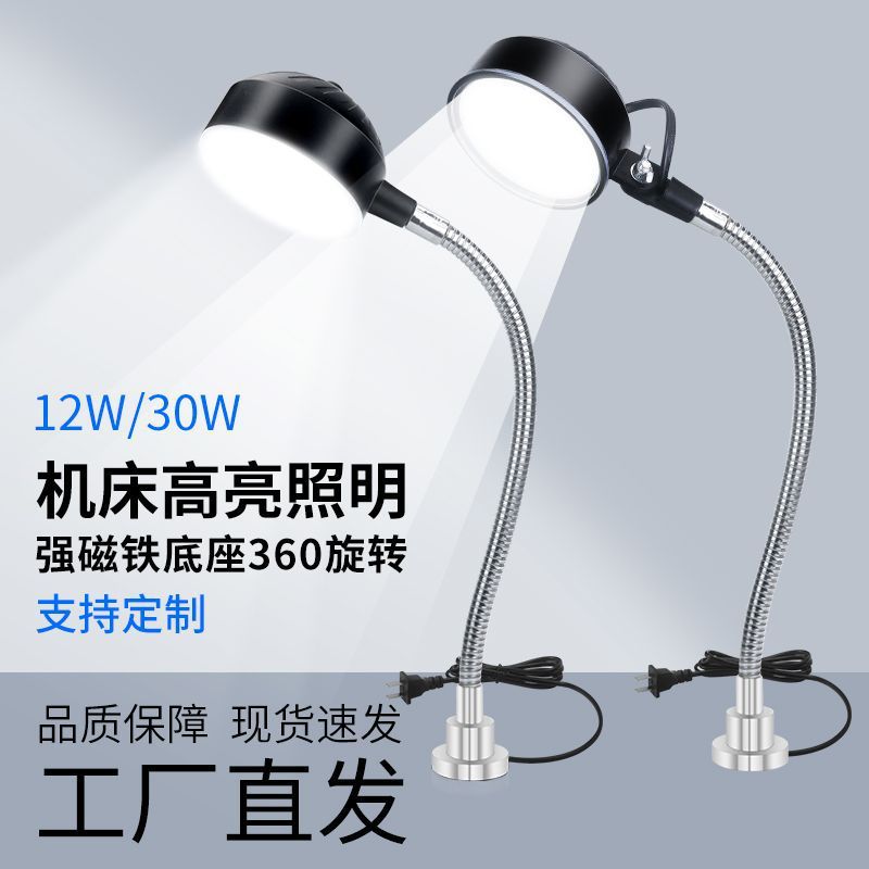 led机床工作灯强磁吸铁磁铁照明灯冲洗床机械设备工业灯台强光220
