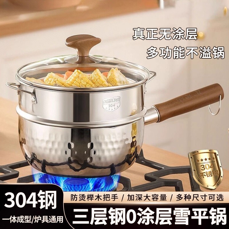 不锈钢日式雪平锅304复合钢奶锅无涂层婴儿辅食锅煎锅汤锅蒸煮用